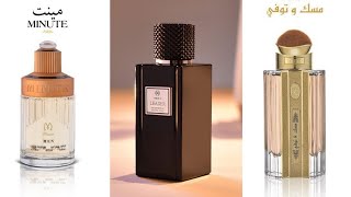 افضل 3 عطور رجالية من درعة للعطور  The best mens perfumes from Deraah [upl. by Nannerb245]