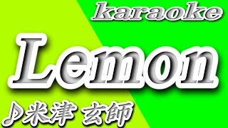 Lemon米津 玄師karaoke歌詞LEMONKenshi YONEZU [upl. by Buckden]