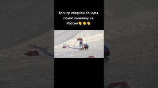 Сильный поступок 😱 лыжныегонки большунов спорт лыжи crosscountryskiing skiing [upl. by Natal]