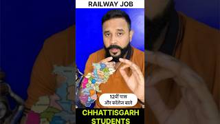 Railway NTPC ग्रेजुएशन वाले और 12 वीं वाले फॉर्म भर दो chhattisgarh railwayntpc [upl. by Jamison]