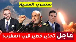 خطير الحرس ث الايراني يهدد باغلاق مضيق جبل طارق واجتماع هام بالمغرب، ووزيرة الدفاع الاسبانية بسبتة [upl. by Thant]