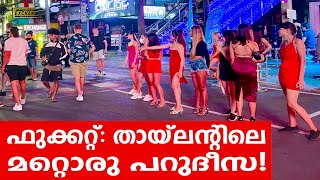 Sancharam  By Santhosh George Kulangara  Phuket 01  Safari TV [upl. by Guod]