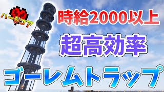 【マイクラ】14 時給2000超え⁉ 超高効率ゴーレムトラップを作ってみた！ ハードコアストーリーSeason2【マインクラフトMinecraftゴーレムトラップ製鉄所】minecraft [upl. by Adaven]