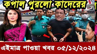 বাংলা খবর Desh tv 71 Bangla News 09 September 2024 l Bangladesh news update news। Ajker Bangla News [upl. by Thanos]