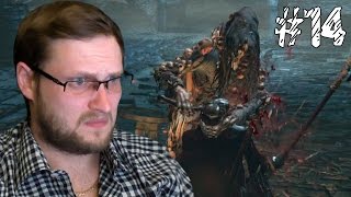 Bloodborne Прохождение ► ЦЕЛЫХ ДВА БОССА ► 14 [upl. by Hooper]