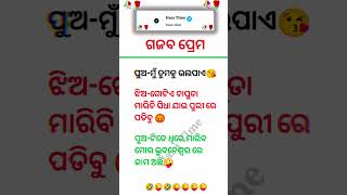 Odia Funny Joke funny joke odiacomedy shortsfeed shorts [upl. by Philbo119]