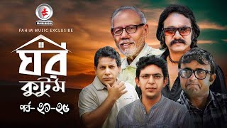 Ghor KutomI ঘর কুটুম I Ep 2125 I Mosharraf Karim I Salah Uddin lavlu I Chanchal I Serial Natok [upl. by Binette]