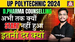 DPharma Counseling Update  कब से Start होगा DPharma Counseling 2024  ByMithilesh sir [upl. by Ellehcem]