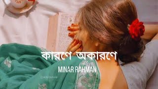 কারণেঅকারণে  Minar Rahman  Lyrics song  Karone Okarone [upl. by Baudelaire]