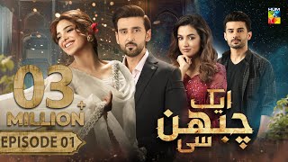 Aik Chubhan Si  Episode 01 CC  13th May 2024  Sami Khan amp Sonya Hussyn   HUM TV [upl. by Dominica]