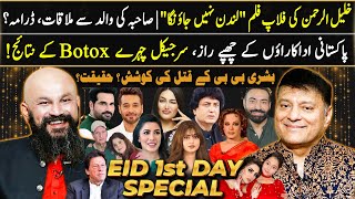 Dr Omer Adil  Eid 1st Day Special  Khalil ur Rehman  Mathira  Imran Khan  Showbiz  Haseeb Khan [upl. by Corinne150]