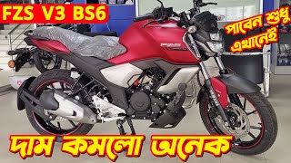 Yamaha FZS V3 BS6 New Offer Price Yamaha FZS V3 Deluxe Yamaha FZS V3 Price Yamaha FZS V3 BS6 [upl. by Anirehtak173]