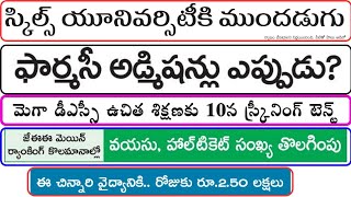 మెగా డీఎస్సీ ఉచిత శిక్షణకు 10 న స్క్రీనింగ్ పరీక్ష నవోదయ ప్రవేశ పరీక్ష గడువు పొడిగింపు [upl. by Trainer]