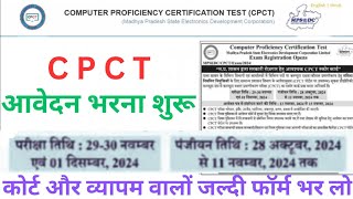 CPCT आवेदन भरना शुरू  CPCT REGISTRATION DATE OUT  CPCT Exam Date  Apni Education [upl. by Lower804]