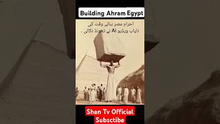 Building AhrameMisar Egypt Video Making From AI egypt ahramemisar egyptbuildings shorts [upl. by Hertz]