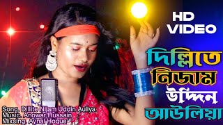 Dillite Nijam Uddin Auliyaদিল্লিতে নিজাম উদ্দিন আওলিয়া  Cover Chaina SarkarDj Song  Meher Jaan [upl. by Goldie]