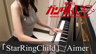 機動戦士ガンダムUC OVA7 StarRingChild Aimer Mobile Suit Gundam UC ピアノ [upl. by Jennie]