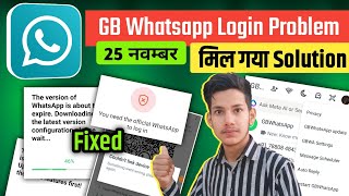 Gb Whatsapp problems  Gb Whatsapp activitor new update  Gb Whatsapp login problem  Gb Whatsapp [upl. by Reiser]