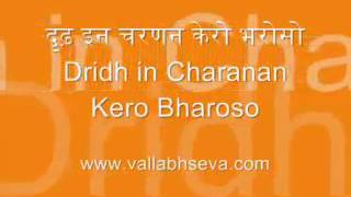 Dradh in charanan kero bharoso [upl. by Somerset432]