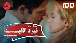 Nabarde Golha  Episode 155  سریال نبرد گلها  قسمت 155  دوبله فارسی [upl. by Heller]