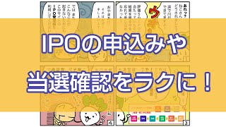 IPOのスケジュール管理に便利なIPO管理帳 [upl. by Nort]