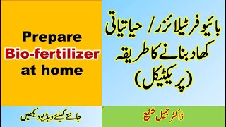 How to prepare biofertilizer at home  preparation of bio fertilizer  Biofertilizer  Dr Jamil [upl. by Tome252]