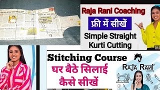 Rajarani coaching  Rajarani coaching app kaise use kare  Rajarani coaching classes  Rajarani [upl. by Rotkiv1]