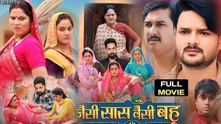 Bhojpuri Film — Jaisi Saas Waisi Bahu । Kiran Yadav Aur Yamini Sinh । Parivarik Film Bhojpuri [upl. by Odnalra]