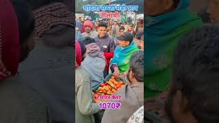 sabjimandibhavtoday shortvideo vairalvideo sabjimandibhavtoday vairalvideo funnyvairalvideo [upl. by Hseyaj504]