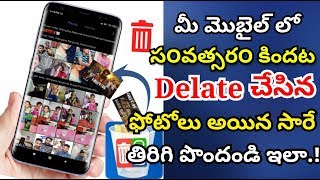 how to recover deleted photos from android phone in telugu  recover deleted photos in 2019 [upl. by Yorel]