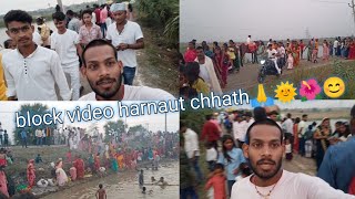 block video harnaut chhath🙏🌞🌺😊 [upl. by Carina]