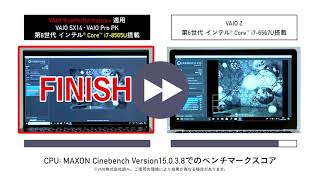 VAIO TruePerformance の効果検証 VAIO Z 2016との CPU性能比較 [upl. by Aselehc]