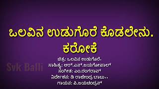 Olavina Udugore kodalenu kannada karaoke [upl. by Nele172]