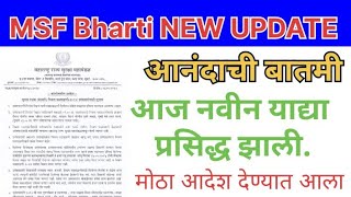 MSF Bharti New update 2024 Maharashtra security force update 2024 MSF भरती 2024 [upl. by Bohman]