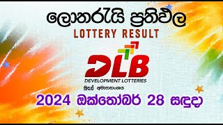 20241028  DLB Lottery Show  Sinhala [upl. by Rakia509]