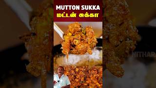 கல்யாண வீட்டு மட்டன் சுக்கா  MUTTTON Sukka  Mutton Chukka  Mutton Varuval  Mutton Fry shorts [upl. by Whitman26]