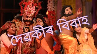 দৈৱকীৰ বিবাহবৰগাং সাৰ্বজনীন ৰাস মহোৎসৱবিহালীDoibakir bibah BorgangBehali2024 [upl. by Gnik]