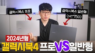 2024년형 갤럭시북4 프로 14인치 vs 갤럭시북4 NT750 15인치 [upl. by Micki]