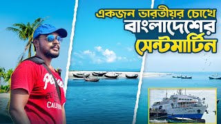 সেন্টমার্টিন আইল্যান্ড  Saint Martin Bangladesh  Teknaf to Saint Martin Ship [upl. by Heng]