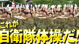 これが自衛隊体操！女性隊員ら新人隊員たちが凛々しく躍動【大津駐屯地祭2023】 [upl. by Sheffy]