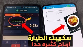 سكربت الطياره الاصلي 1xbet  طريقه التفعيل و تحقيق ارباح [upl. by Anjali]