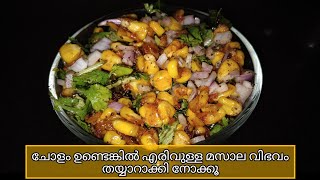 Masala Corn Recipe  Chaat Masala Corn Recipe [upl. by Peadar843]