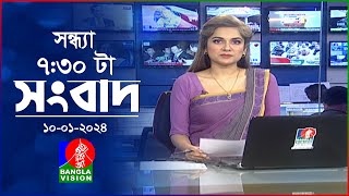 সন্ধ্যা ৭৩০টার বাংলাভিশন সংবাদ  Bangla News  10 January 2024  730 PM  Banglavision News [upl. by Einnok]