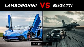 Bugatti vs Lamborghini Comparison in Detail  Lamborghini  Bugatti [upl. by Killie]