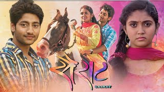 Sairat Full Movie Best Review  Rinku Rajguru  Akash Thosar  Tanaji Galgunde  Best Facts [upl. by Peters]