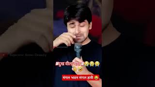 comedy funny memes entertainment aniruddhacharyaji shortsyoutube shortsvideo comedyshorts [upl. by Arriaet20]