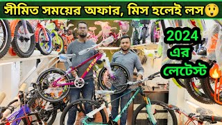 Cycle Price In Bangladesh 2024 🚲New Bicycle Price in bd 2024🔥 veloce uplayed phoenix Aman vlogs [upl. by Ocir]