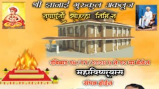 🔴live Mahavishnuyaag  श्री ज्ञानाई गुरुकुल तपपूर्ती निमित्त महाविष्णूयाग [upl. by Aicrop]