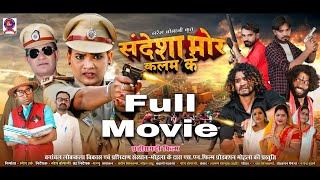 SANDESHA MOR KALAM KE  NEW CG MOVIE  FULL MOVIE 2024 [upl. by Noiroc]