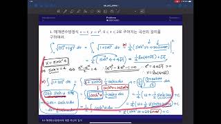 92 매개변수방정식에 대한 곡선의 길이 part1 [upl. by Carlen]